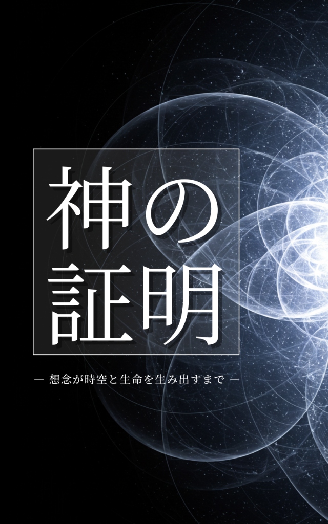Proof of God Book Cover